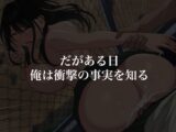 風紀にめちゃくちゃ厳しい巨乳生徒会長がみんなに内緒で僕をオモチャにして弄んでくる話
