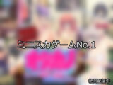 【FANZAゲーム】ミニスカ 人気ランキングTOP10