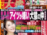 週刊大衆 2026年6月22日号