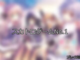 【FANZAゲーム】スカトロ 人気ランキングTOP10