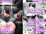 拘束少女器具責め漫画 女体器具蹂躙〜完全拘束少女/クリ肥大化実験/無限ディルド機械姦/性器徹底集中責めなど〜