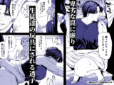 三上先生〜依怙贔屓教師の悲惨な末路〜2