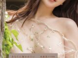 あなたに抱かれたい 木南美々写真集