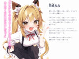 うち嫁★凍咲しいな先生描き下ろし 星崎ねね 抱き枕カバー（白桃）