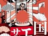 激シコ！国宝エロサイト55★嫁の※をアップするおかしな人たち★ネタを補充するための毎日の任務★部屋も風呂もトイレも24時間★日本人好みのガイジンが★初心者は普通のアニメのつもりで★裏モノJAPAN