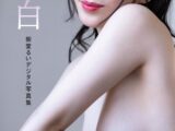 紫白 -SHIHAKU- 紫堂るいデジタル写真集