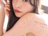 新ありな写真集『Shine』増ページ電子版