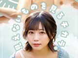 見えないものを見るチカラ。FANZA限定特別カット付き