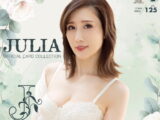 CJ SEXY CARD SERIES VOL.125 JULIA OFFICIAL CARD COLLECTION 〜 J Collection 〜 12パック入り （BOX） 特典プロモカード（PR-1）1枚付