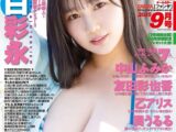 月刊FANZA 2025年9月号