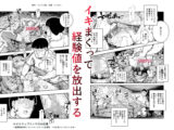 エロトラップメンテのお仕事EX〜経験値全排出してレベル1になった冒険者 つまみ食いしてもいいよね〜
