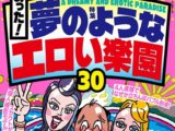 裏モノJAPAN2025年10月号【特集1】本当にあった！ 夢のようなエロい楽園30【特集2】 なぜか売ってる悪グッズ★フーゾクがあれば世の中のほとんどのモノは不要である★女ともだちは作れそうか？