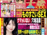 週刊大衆 2025年12月1・8日号