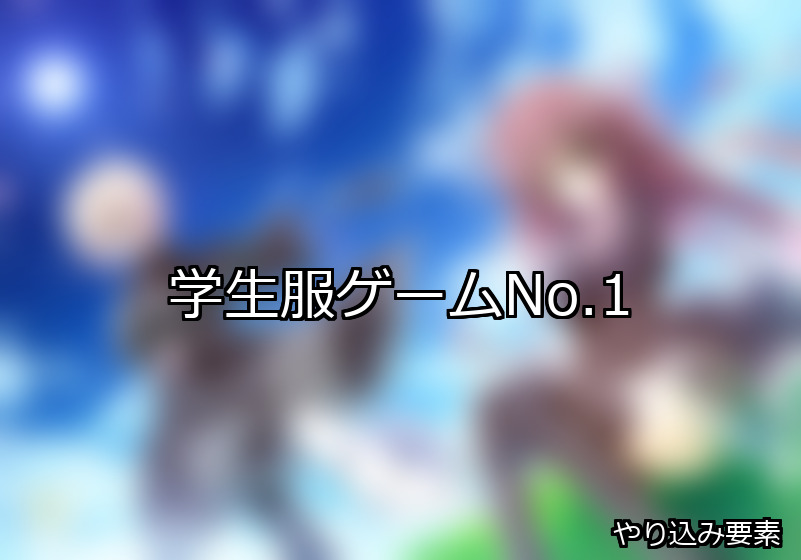 学生服 ランキング 1位 アイキャッチ