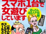 裏モノJAPAN2026年6月号★俺たちスマホ1台で女遊びしています★全国超人気コンカフェ＆ガールズバー★ルポ【マンガ】本デリ嬢、処女喪失サポートを手玉に取る★イケメンと対等に戦える