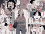 私は妻で母で、ただの雌3  最終章