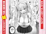竿役募集してる推しの爆乳エロ配信者が妹になりました