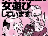 俺たちスマホ1台で女遊びしています★全国超人気コンカフェ＆ガールズバー★長年楽しめるお遊び★疲れた夜は熟女と★規制の強まるXで★自尊心をくすぐる★ブサイクな素人より可愛い方がいい★裏モノJAPAN
