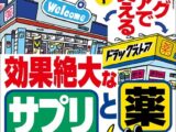 ドラッグストアで買える効果絶大なサプリと薬★エロ嬉しいニュース20★【マンガ】腋フェチで良かったと心から思う★孤高のフーゾク サンキュー（新宿）★関東三大混浴で24時間ワニになる★裏モノJAPAN