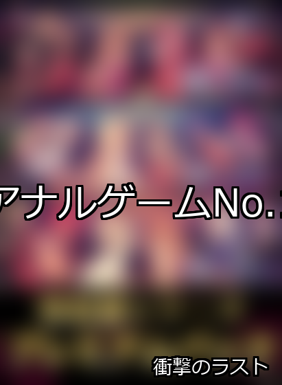 アナル ランキング 1位 アイキャッチ