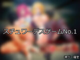 【FANZAゲーム】スチュワーデス 人気ランキングTOP10