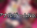 【FANZAゲーム】アナル 人気ランキングTOP10