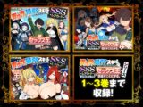 【総集編1〜3巻】異世界で最弱スキルしかもらえなかった俺、SSSレアカードを手に入れたのでセックス王を目指すことにする。