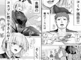 「コスプレ売り子の後は…オフパコですよね？」「えっ？」