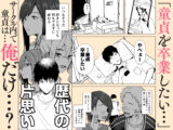 あの頃の君じゃなくても【同人版】