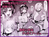 Vanishing Reality5 〜サキュバスアプリケーション〜