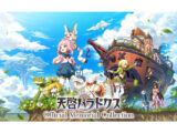 【CG集】天啓パラドクス Official Memorial Collection【全年齢向け】