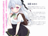 うち嫁★凍咲しいな先生描き下ろし 桜庭ゆきの 抱き枕カバー（白桃）