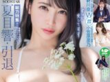 ソフト・オン・デマンド 2026年10月号 vol.70【電子書籍版】