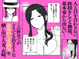 退廃妻2 退廃系人妻を家賃代わりにコキ使える話