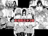 田舎にはこれくらいしか娯楽がない  総集編  2