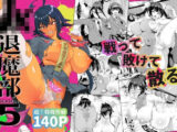 JK退魔部 Season5