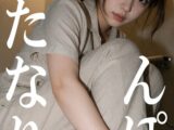 ふたなりんぽ 幻想美女紀行 – AIアダルト写真集 FANZA限定特別カット付き