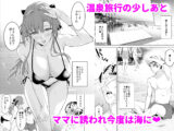 彼女のママとのセフレ契約 3 〜ママと海水浴編〜