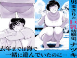 ナツキの夏特訓  俺の巨乳幼馴染が大人の男に生ハメ膣内射精を許すまで