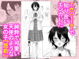 オフパコ彼女〜初彼女を裏垢男子に寝取られました〜