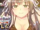 神楽新風記〜桂香の章〜DLC