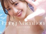 長浜みつり写真集『Long Vacation』増ページ電子版